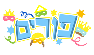 Hire Carnival, Funfair and Fairground Rides for Purim Purim Funfair, Fairground and Carnival Hire